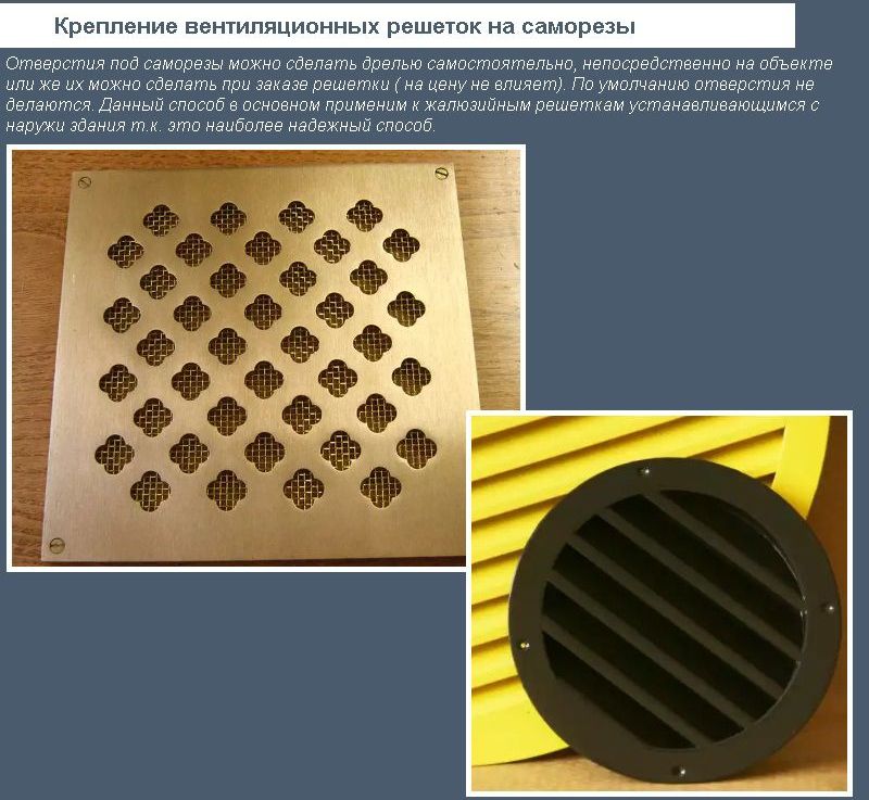 Кріплення вентиляційних решіток саморізами