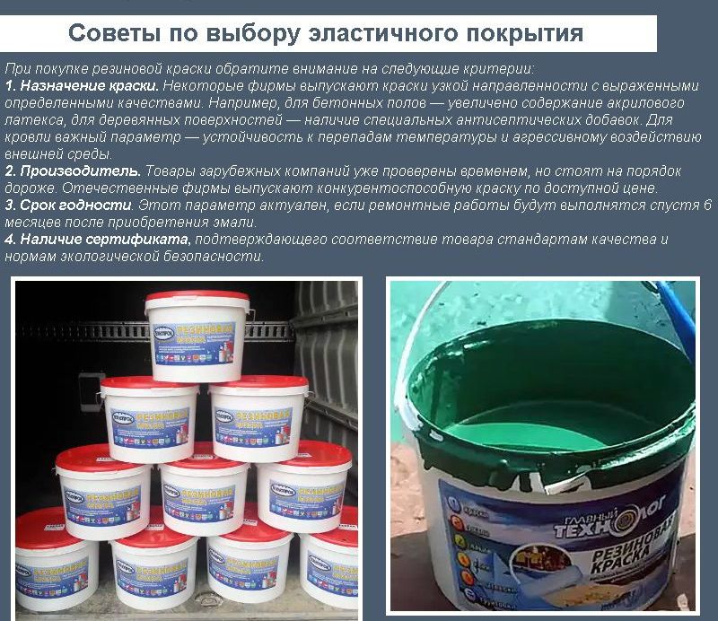 Поради щодо вибору еластичного покриття