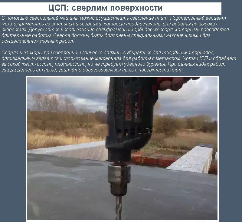 DSP: свердління поверхонь