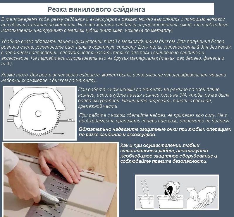 Порізка вінілового сайдинга