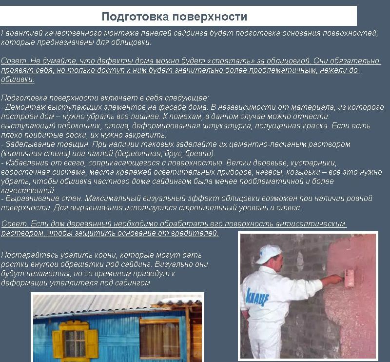 Підготовка поверхні