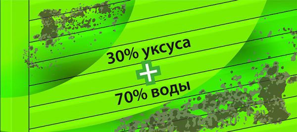 Коли звичайна вода виявляється безсилою проти стійких забруднень, фахівці радять мити сайдинг розчином, який складається з 30% оцту і 70% води.