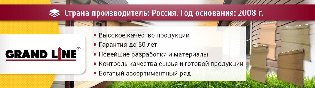 Бренд Grand Line (Гранд Лайн)